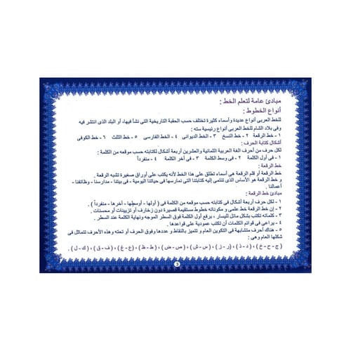 كتيب تدريبات خط الرقعة المستوى الأول - بريما