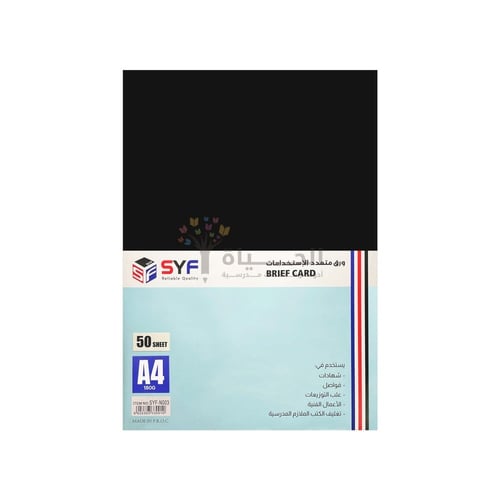 ورق ملون مقوى مطفي 180 جرام من SYF