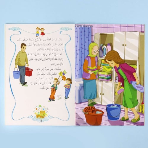 سلسلة " أنا أقتدي بأخلاق رسول الله " - 10 قصص