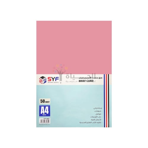 ورق ملون مقوى مطفي 180 جرام من SYF