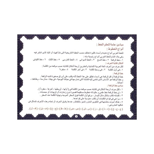 كتيب تدريبات خط الرقعة المستوى الثاني - بريما