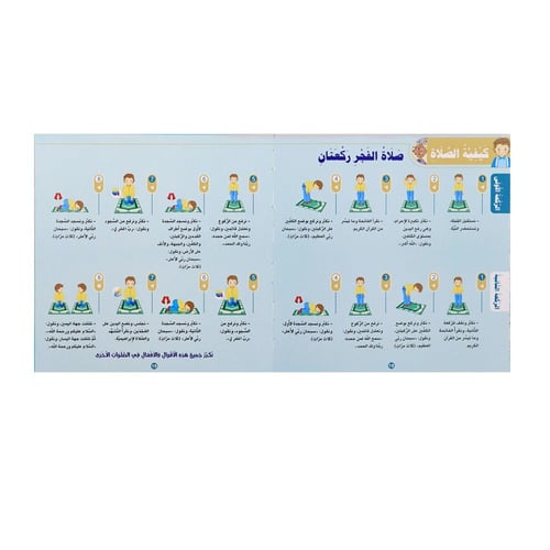 تعليم الوضوء والصلاة خطوة خطوة (للفتيان)
