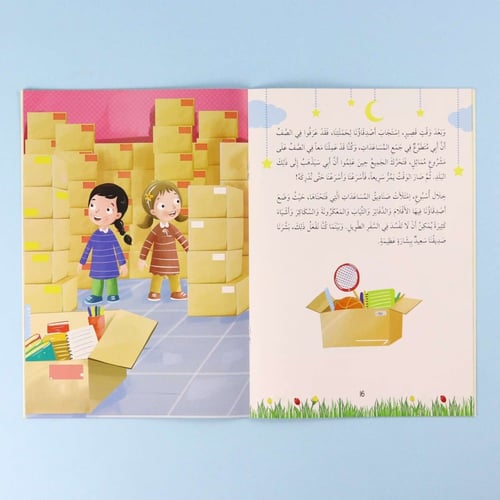 سلسلة "أنا أقتدي بكتاب رب العالمين" - 10 قصص