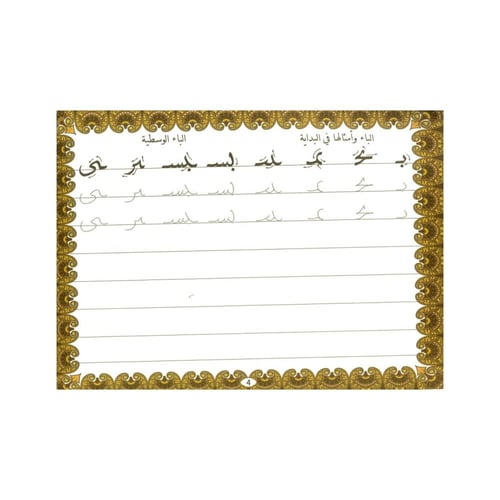 كتيب تدريبات خط النسخ المستوى الثاني - بريما