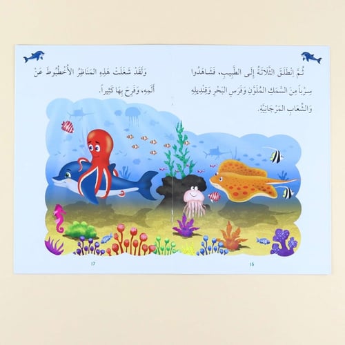 سلسلة "أنا أتعلم حديث رسول الله " - 10 قصص