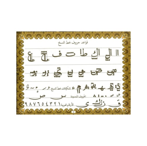 كتيب تدريبات خط النسخ المستوى الثاني - بريما