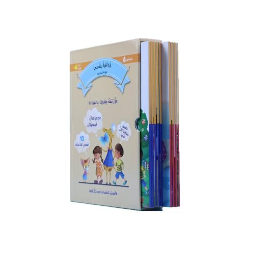 سلسلة القراءة المتدرجة: أنا أقرأ بنفسي (المستوى 4)