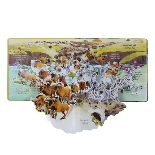 كتاب مملكة الحيوان: البرية