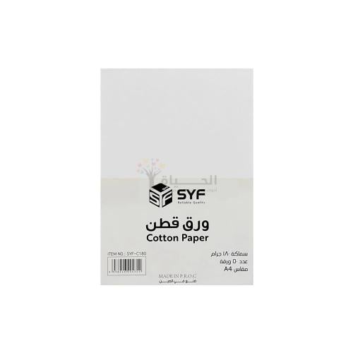 ورق قطن - 180 جرام - SYF A3 - A4