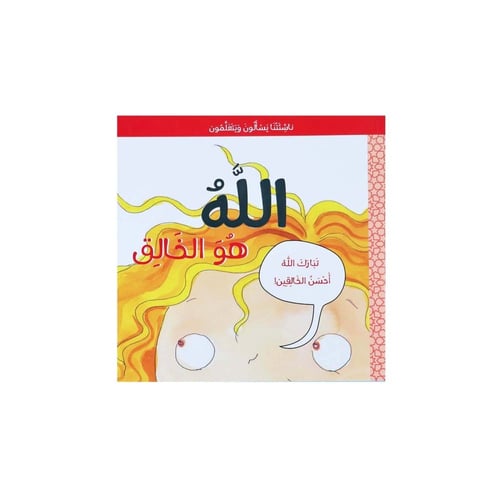 سلسلة ناشئتنا يسألون ويتعلمون - 5 أجزاء