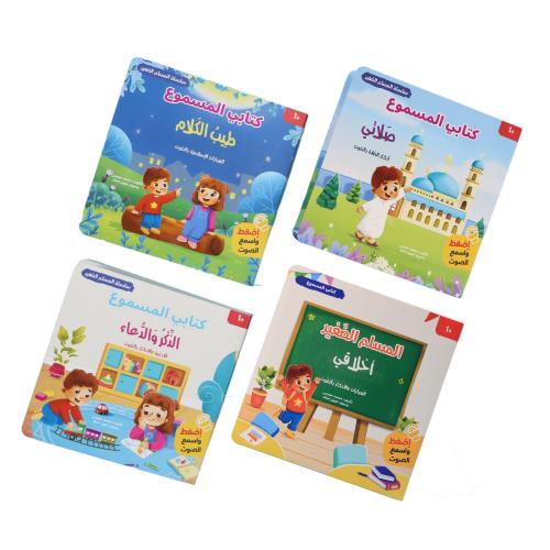 مجموعة المسلم الصغير