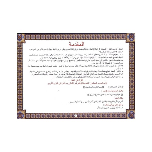 كتيب تدريبات خط الرقعة المستوى الثالث - SBC