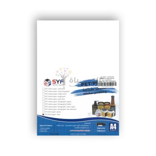 ستيكر فينيل أبيض مطفي - 20 ورقه – SYF - A4