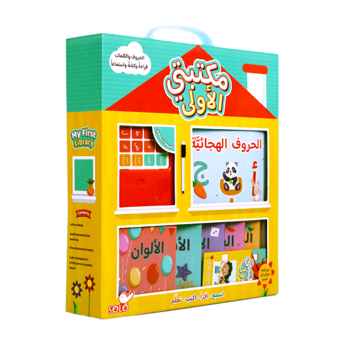 مكتبتي الأولى مكتبة متكاملة للصغار داخل حقيبة واحد...