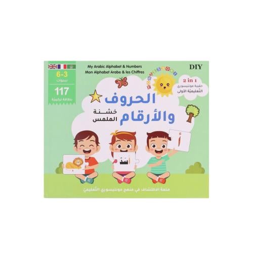 حقيبة مونتيسوري التعليمية الأولى: الحروف والأرقام...