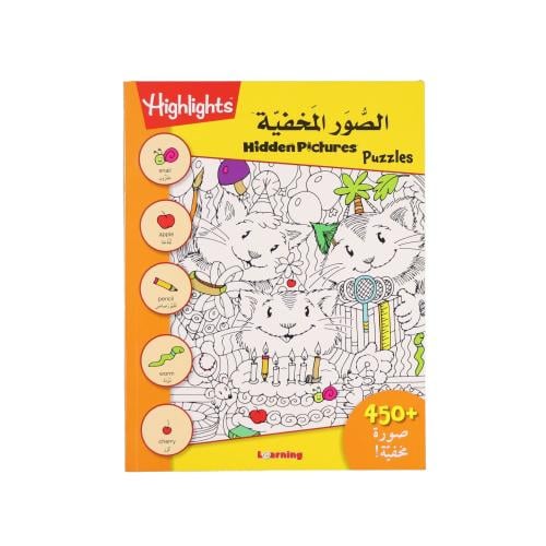 سلسلة كتب الصور المخفية - أصفر (كبير)