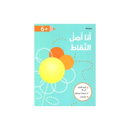 كتاب أنا أصل النقاط - أزرق +6