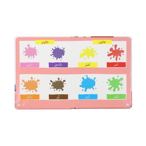 الأرقام والأشكال والألوان باللمس : كتاب مونتيسوري...