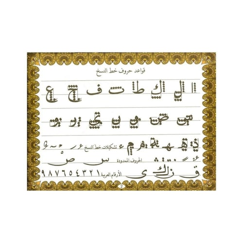 كتيب تدريبات خط النسخ المستوى الثاني - SBC