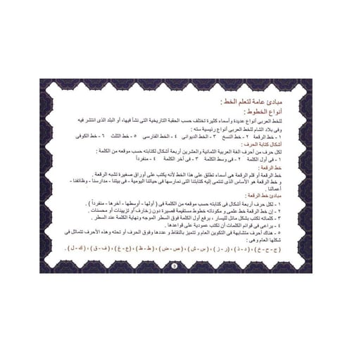 كتيب تدريبات خط الرقعة المستوى الثاني - sbc