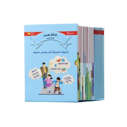 سلسلة القراءة المتدرّجة : أنا أقرأ بنفسي (المستوى...