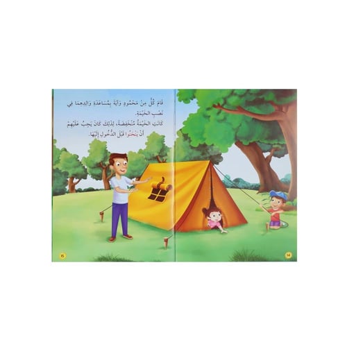 سلسلة القراءة المتدرجة: أنا أقرأ بنفسي (المستوى 3)