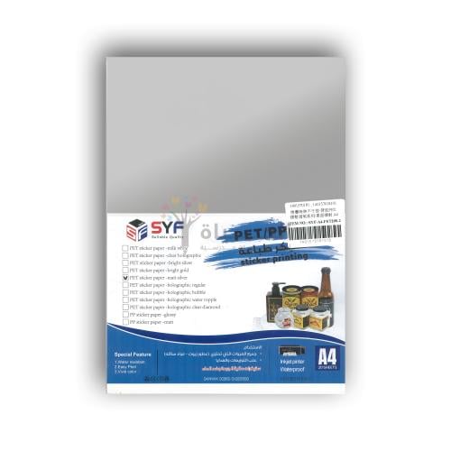 ستيكر مرايه 20 ورقه PET فضي لامع A4 – SYF