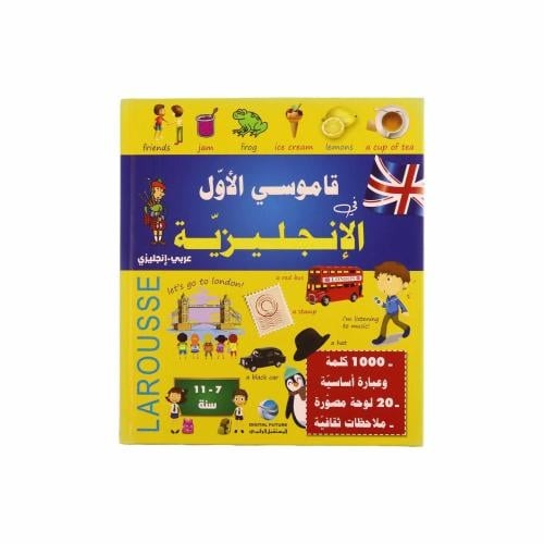 كتاب قاموسي الأول في الإنجليزية LAROUSSE