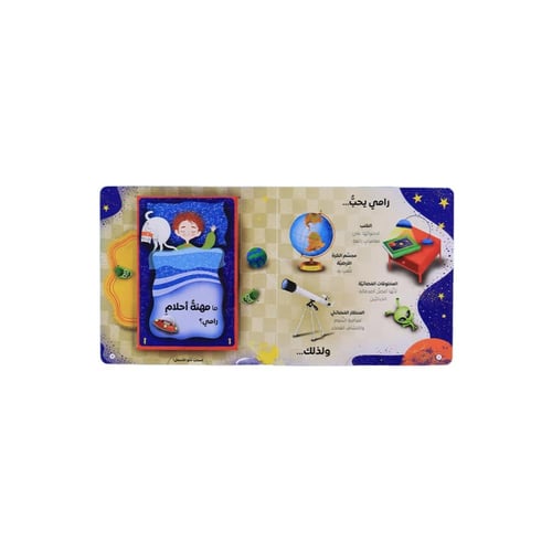 كتاب أكتشف مهنة أحلامك - 3D