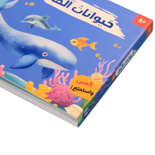كتابي المسموع : حيوانات الماء