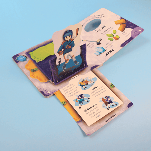 كتاب أريد أن أحترف الرياضة - 3D