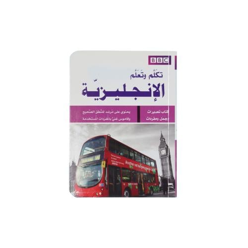 تكلم وتعلم الإنجليزية مع BBC (صغير)