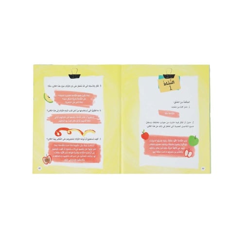 كتاب تنمية المهارات السلوكية : التفكر