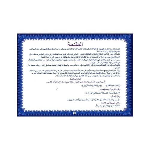 كتيب تدريبات خط الرقعة المستوى الأول - بريما