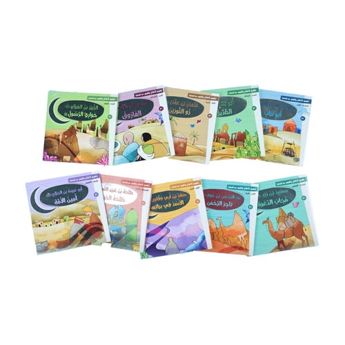 سلسلة كتب تعليم الأخلاق والقيم مع الصحابة - العشرة...