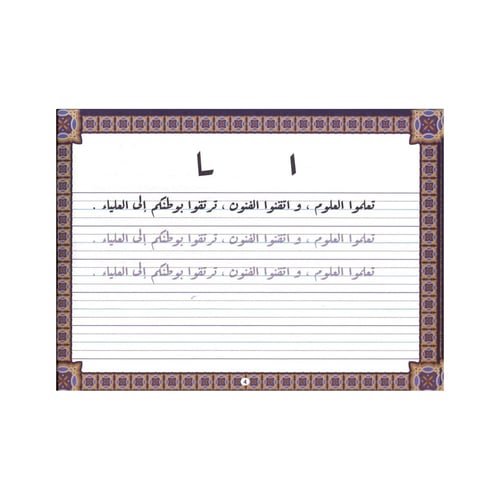 كتيب تدريبات خط الرقعة المستوى الثالث - بريما