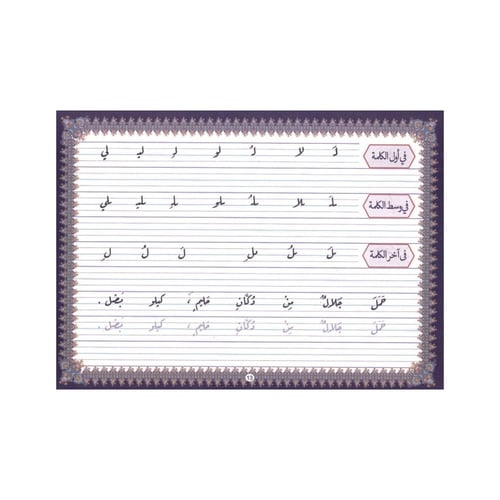 كتيب تدريبات خط الرقعة المستوى الأول - بريما