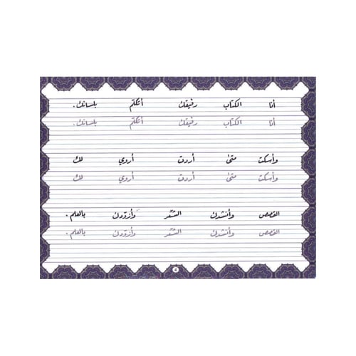 كتيب تدريبات خط الرقعة المستوى الثاني - بريما