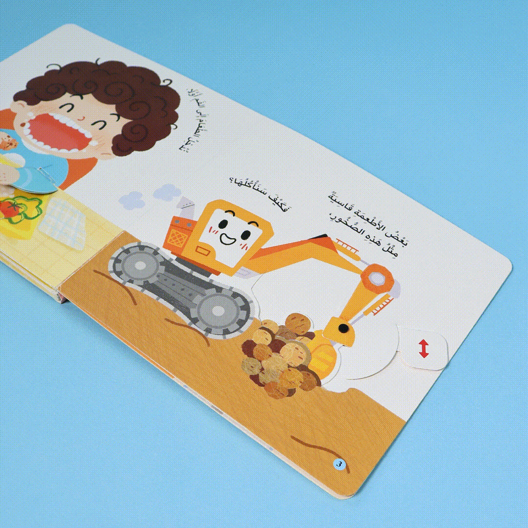 كتاب المكتشف الصغير : نأكل لننمو