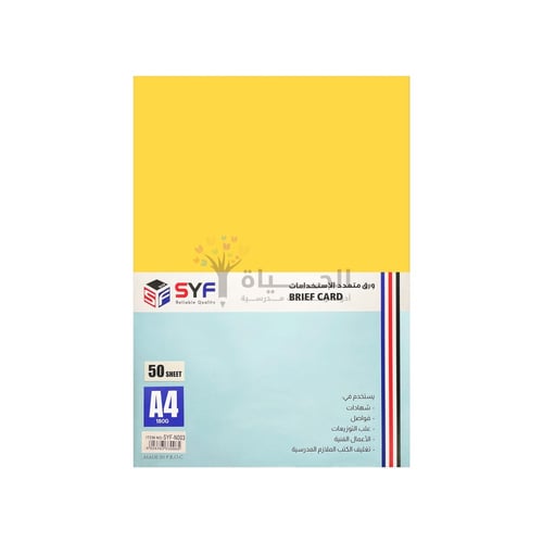 ورق ملون مقوى مطفي 180 جرام من SYF