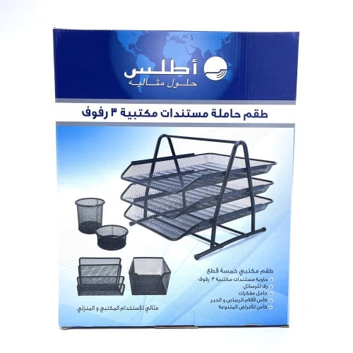 طقم حاملة مستندات أطلس - (3/2 رف)