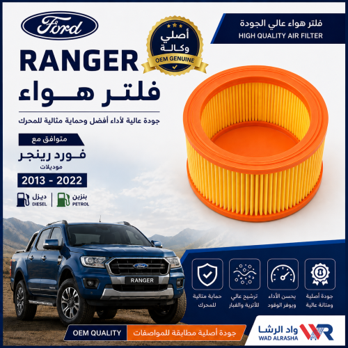 Ford air filter for Ford Ranger engines original 2013-2022