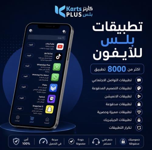 تطبيقات بلس تفعيل فوري + سناب ماكس (الذهبي)