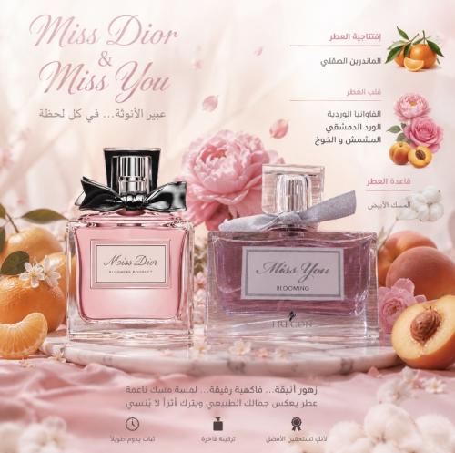 عطر ميس يو بولمنيج