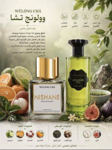 عطر تشونمي تاي ديروز بارفيوم 100مل