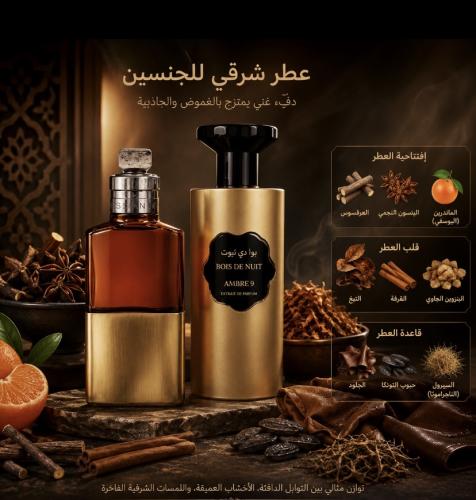 عطر عمبر 9 ديروز بارفيوم 100مل