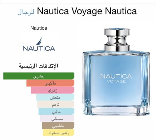 نوتيكا فوياج او دو تواليت حجم 100 مل الاسباني