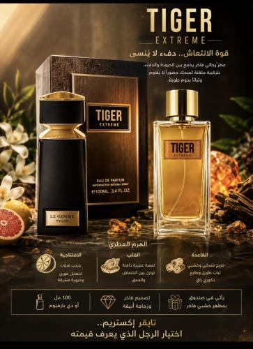 تايقر اكستريم