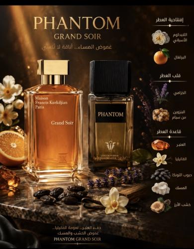 فانتوم اكستريت دي بارفيوم