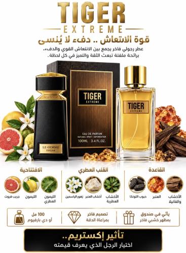 تايقر اكستريم